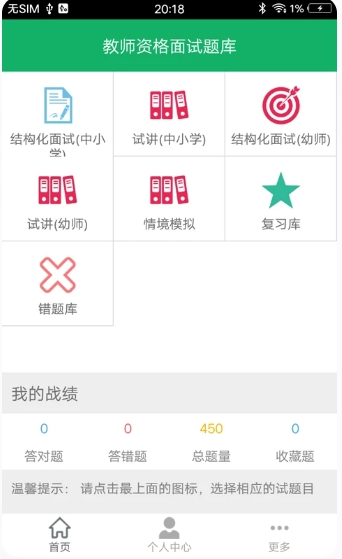 教师资格面试题库下载