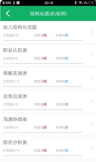 教师资格面试题库下载