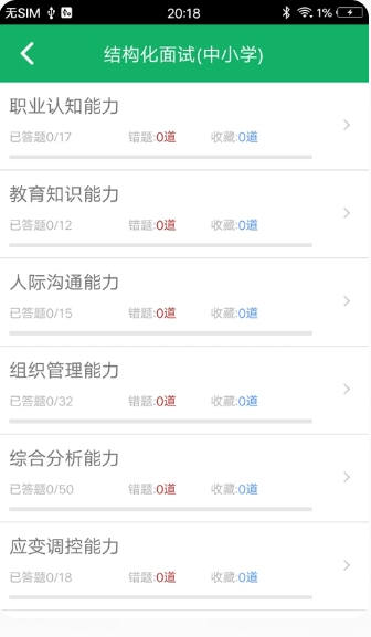 教师资格面试题库下载