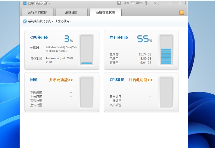 360任务管理器下载