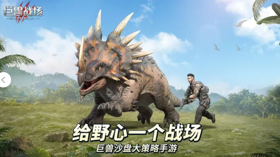 巨兽战场下载