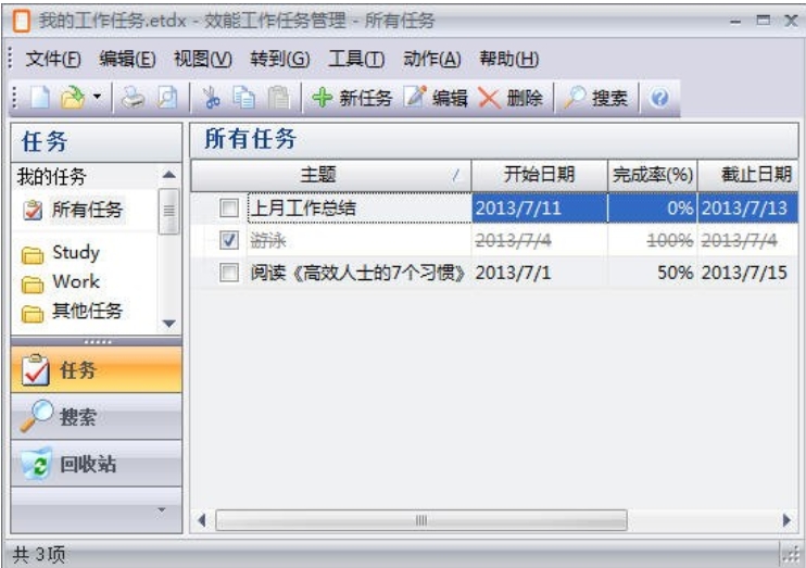 效能工作任务管理