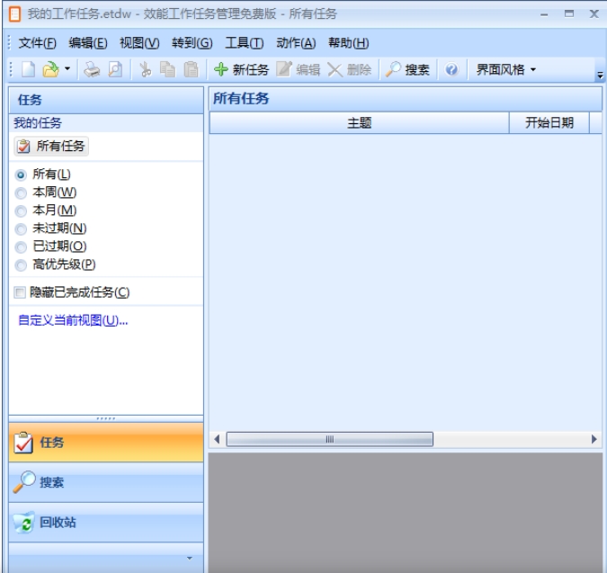 效能工作任务管理下载