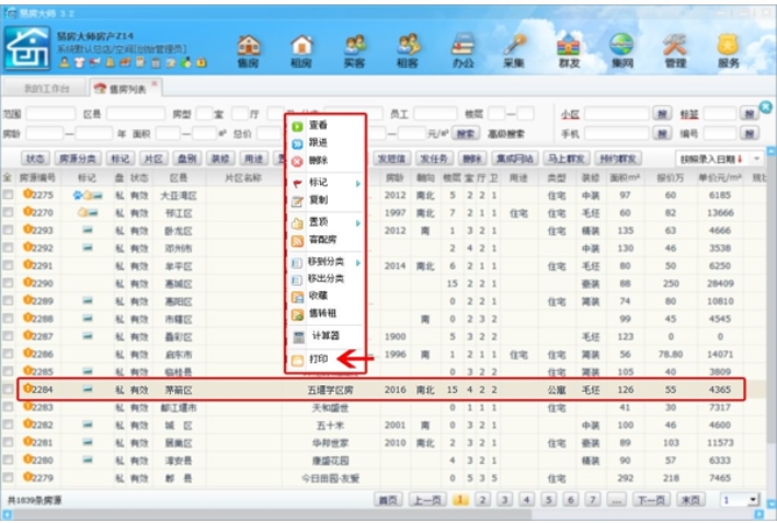 易房大师下载