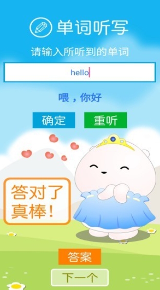 沪教版英语三上软件下载