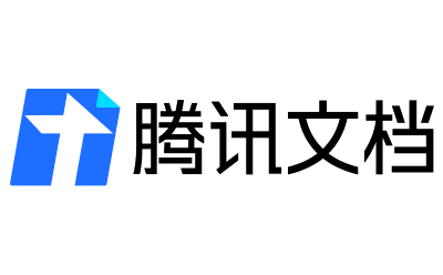 腾讯文档