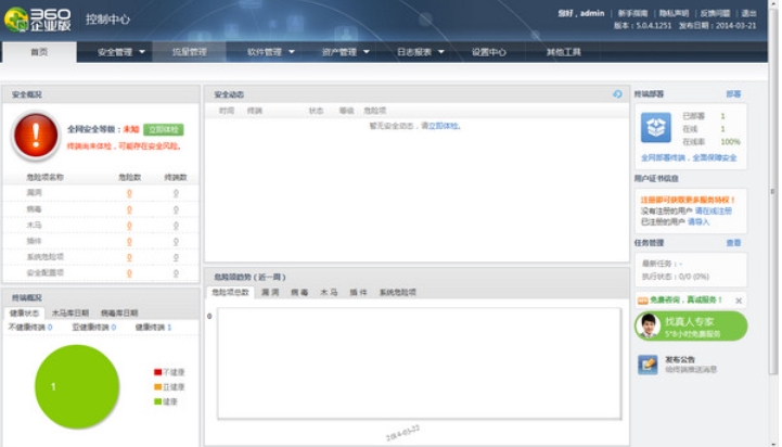 360企业版下载
