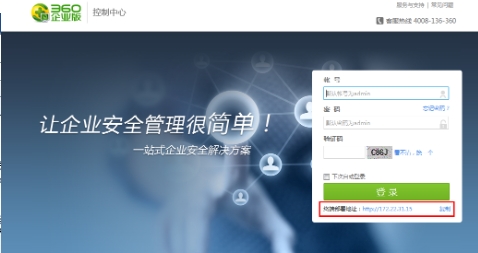 360企业版下载