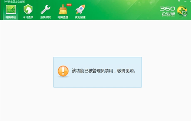 360企业版下载