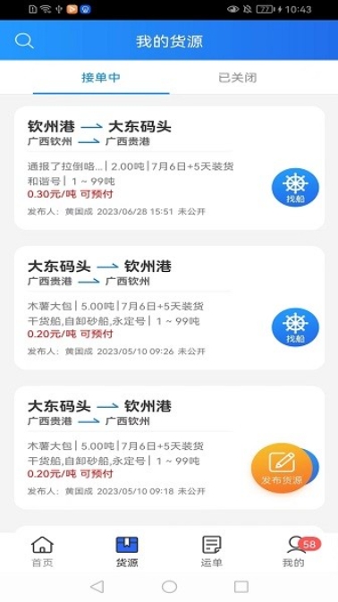 货运江湖水运货主版下载