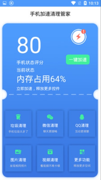 手机加速清理管家,手机加速清理管家下载