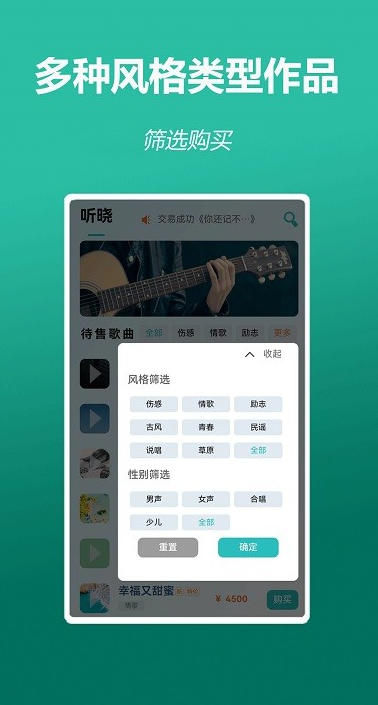 听晓截图