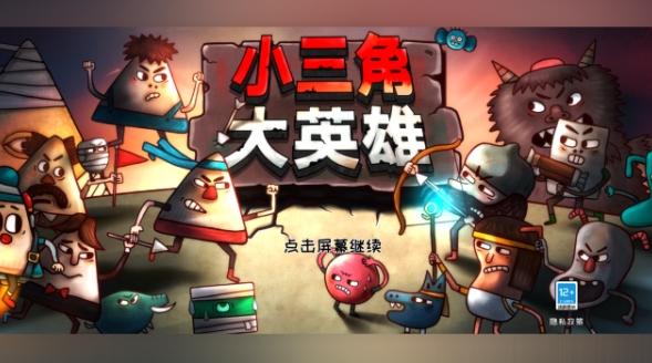 小三角大英雄下载