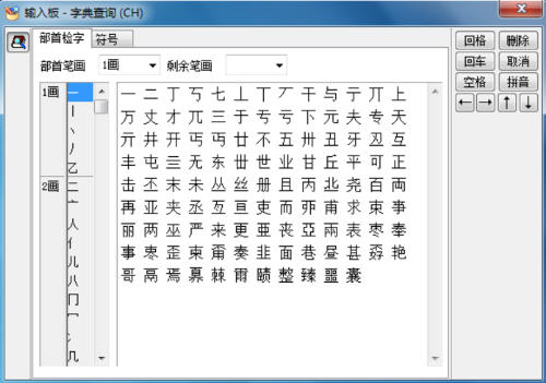 微软拼音输入法