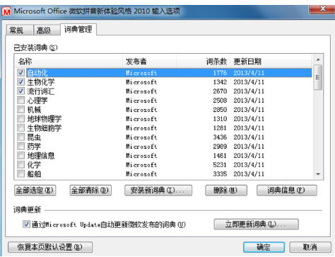 微软拼音输入法