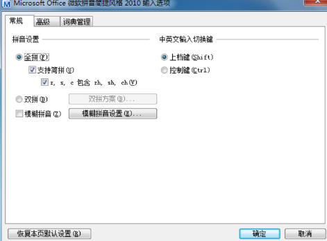 微软拼音输入法