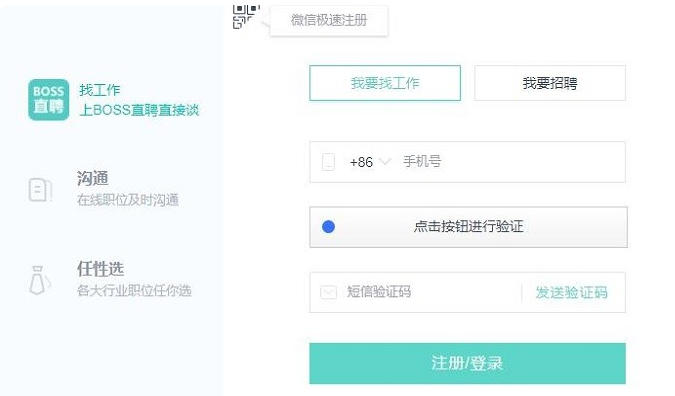 boos直聘