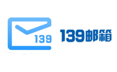 139邮箱