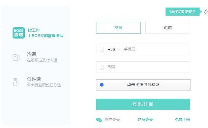 boos直聘,boos直聘下载