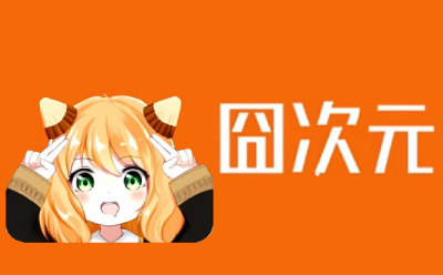 囧次元