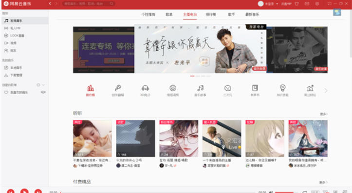 网易云音乐mac版截图