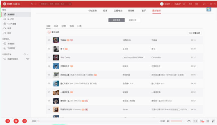 网易云音乐mac版截图