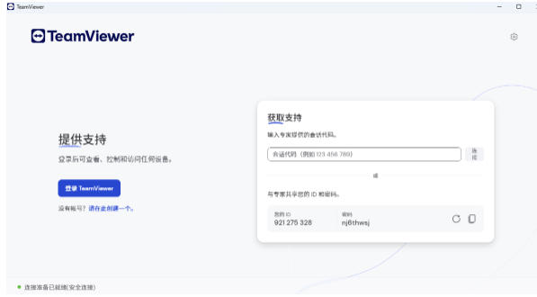 TeamViewer截图