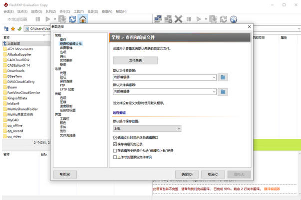 FlashFXP截图