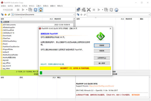 FlashFXP截图