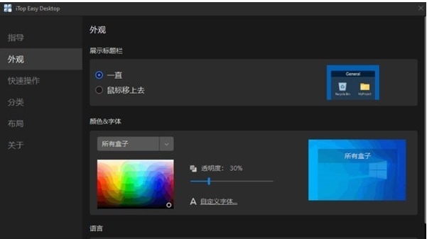 iTop Easy Desktop下载