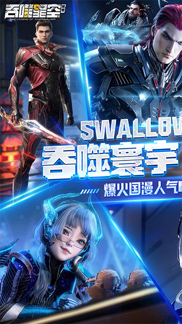 吞噬星空：黎明截图