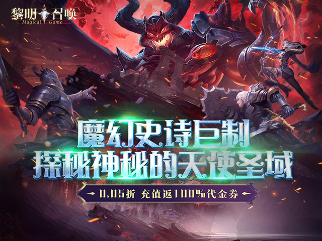 黎明召唤段首LOGO