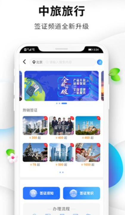 中旅旅行