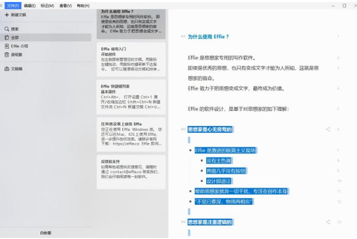 Effie截图