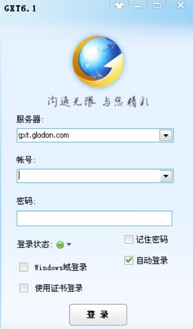 广讯通截图