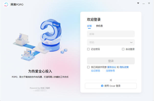 網(wǎng)易POPO截圖