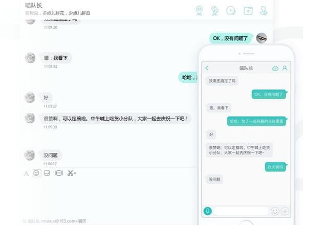 網(wǎng)易POPO截圖