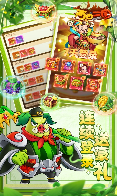 西西三国