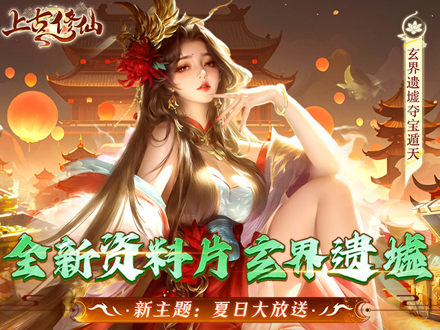 上古修仙段首LOGO