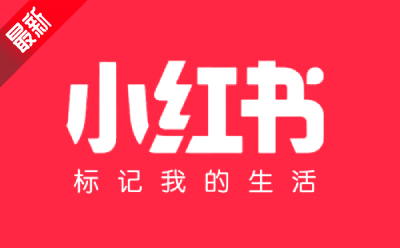 小红书商家版段首LOGO