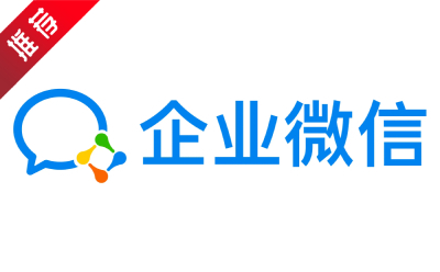 企业微信下载安装