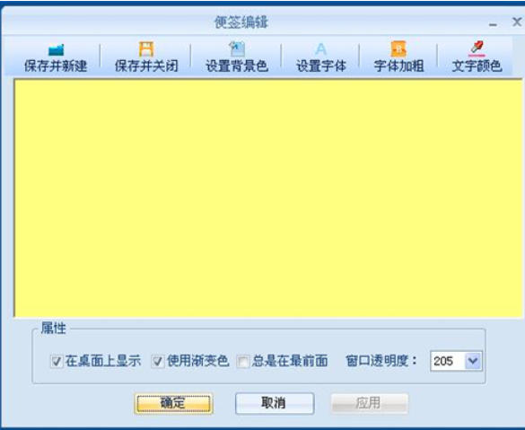卓越桌面便签截图