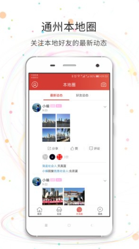 八通网