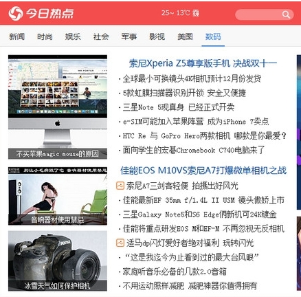 今日热点截图