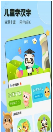 儿童启蒙识字截图