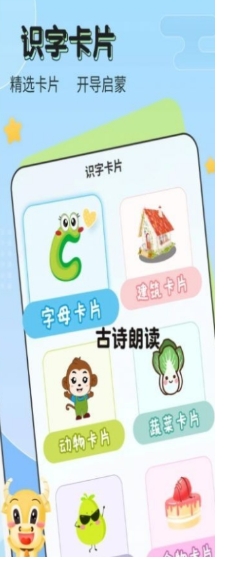 儿童启蒙识字截图