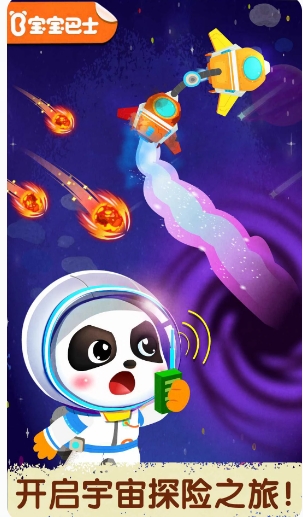 奇妙星际宇航员截图