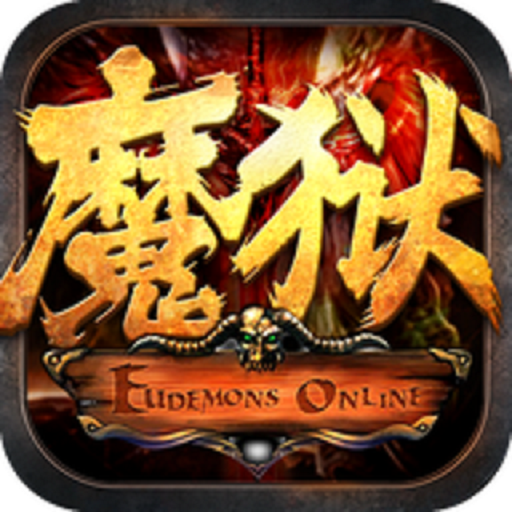 魔狱奇迹