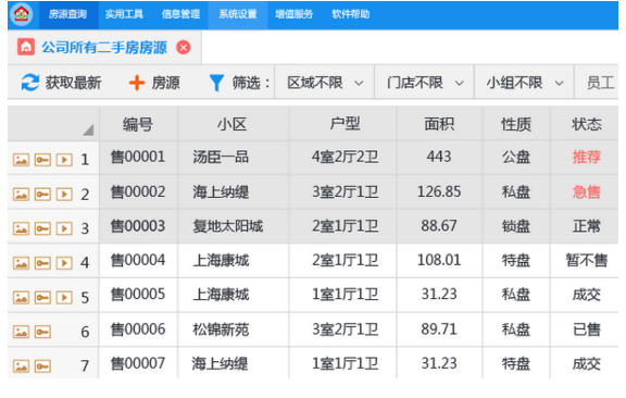 梵讯房屋管理系统截图