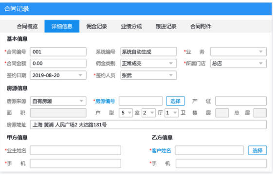 梵讯房屋管理系统截图